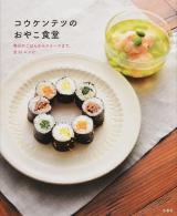 コウケンテツのおやこ食堂