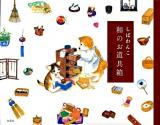 しばわんこ和のお道具箱