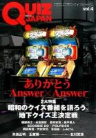 QUIZ JAPAN vol.4 (Answer × Answer/地下クイズ王)