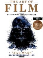 アート・オブ・フィルム 第1号 (スター・ウォーズ篇) ＜スター・ウォーズ (映画)＞