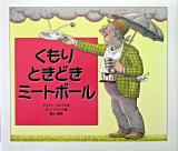くもりときどきミートボール
