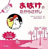 おばけのたからさがし