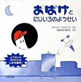 おばけとにじいろのようせい