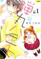 弾丸ハニー 1 ＜Flex Comix＞