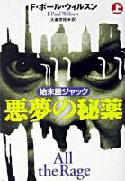 悪夢の秘薬 : 始末屋ジャック 上 ＜扶桑社ミステリー＞