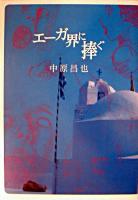 エーガ界に捧ぐ ＜Spa! books＞