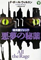 悪夢の秘薬 : 始末屋ジャック 下 ＜扶桑社ミステリー＞