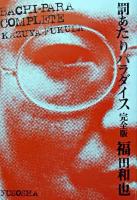 罰あたりパラダイス : 完全版 完全版