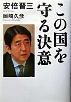 この国を守る決意