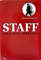 STAFF : 秘書が見た日本政治の十六年