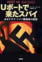 Uボートで来たスパイ : あるナチス・ドイツ諜報員の回想