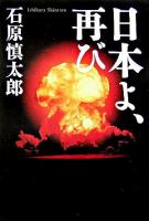 日本よ、再び