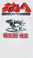 ネプリーグ超常識!検定