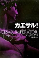 カエサル! 下 ＜扶桑社セレクト＞