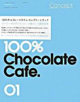100%チョコレートカフェ・コンプリートブックスペシャルエディション 4巻セット スペシャルエディション