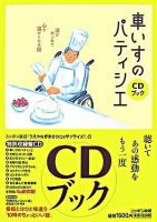 車いすのパティシエ : 涙があふれて心が温かくなる話