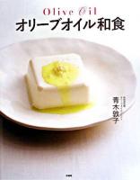 オリーブオイル和食