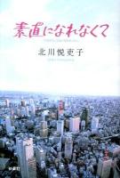素直になれなくて : hard to say I love you