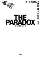 THE PARADOX : コマ大数学科公認副読本
