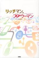 リッチマン,プアウーマン = RICH MAN,POOR WOMAN