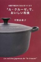 「ル・クルーゼ」で、おいしい和食 ＜扶桑社文庫  扶桑社ハンディ実用＞