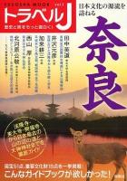 トラベルJ : 歴史と旅をもっと面白く! vol.1 ＜扶桑社MOOK＞