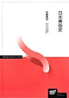 日本美術史 ＜放送大学教材 2008＞