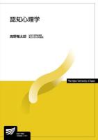 認知心理学 ＜放送大学教材＞