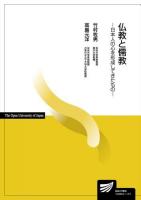 仏教と儒教 : 日本人の心を形成してきたもの ＜放送大学教材＞