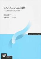 レジリエンスの諸相 : 人類史的視点からの挑戦 ＜放送大学教材＞