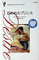 囚われたプリンス : 王冠の行方8 ＜シルエット・ディザイア＞