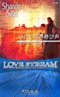 いにしえの呼び声 ＜シルエット・ラブストリーム＞