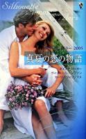 真夏の恋の物語 ＜サマー・シズラー 2005＞