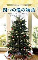 四つの愛の物語 : クリスマス・ストーリー 2009