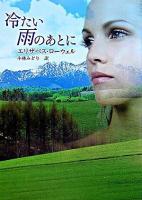 冷たい雨のあとに ＜Mira＞