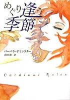 めぐり逢う季節 ＜Mira＞