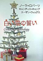 白い雪の誓い ＜Mira＞