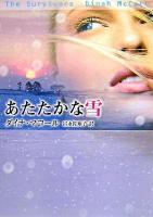 あたたかな雪 ＜Mira＞