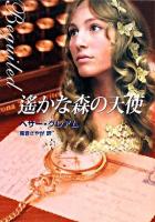 遥かな森の天使 ＜Mira＞
