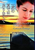 一度の夏では足りなくて ＜Mira＞