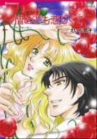憎めども恋しくて ＜ハーレクインコミックス＞