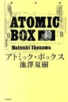 アトミック・ボックス = ATOMIC BOX