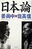 日本論