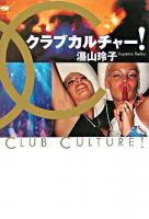 クラブカルチャー!