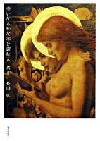 幸いなるかな本を読む人 : 詩集