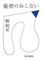 秘密のおこない