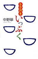 ラクガキいっぷく