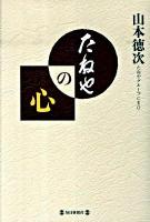 たねやの心
