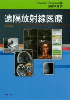 遠隔放射線医療