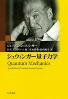 シュウィンガー量子力学
